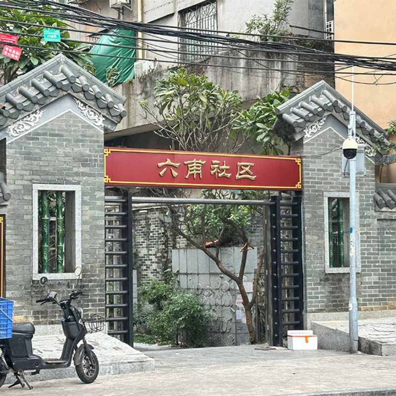Revitalizing the Old City: Guangdong Yongrong Helps Liufu Community Build a New Benchmark for Livable and Beautiful Neighborhoods